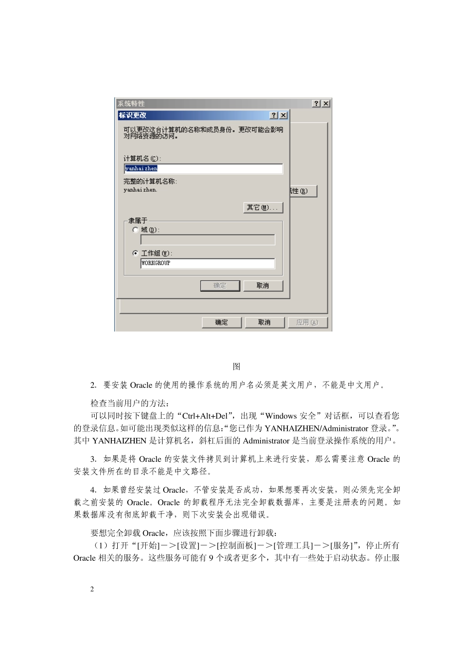 Oracle9i的安装步骤(有图解)_第2页