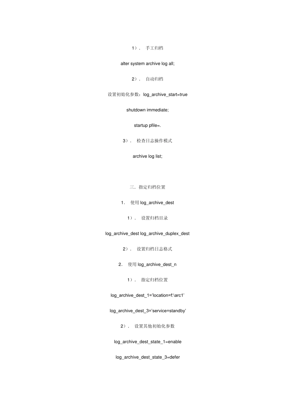 OracleArchivelog_第2页