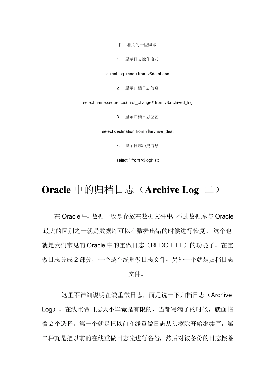 OracleArchivelog_第3页