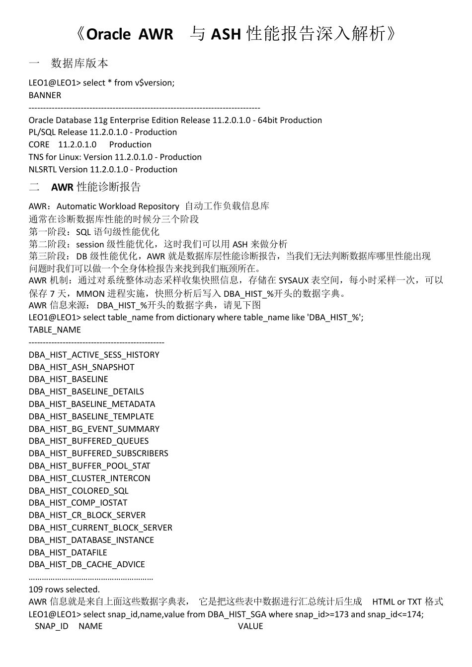 OracleAWR与ASH性能报告深入解析_第1页