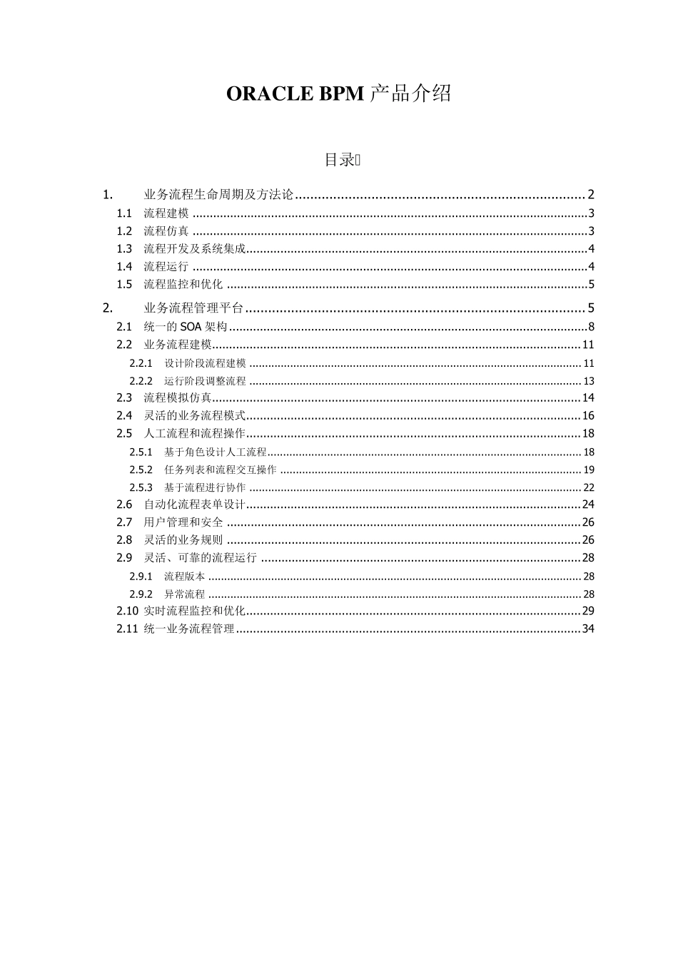 OracleBPM技术白皮书_第1页