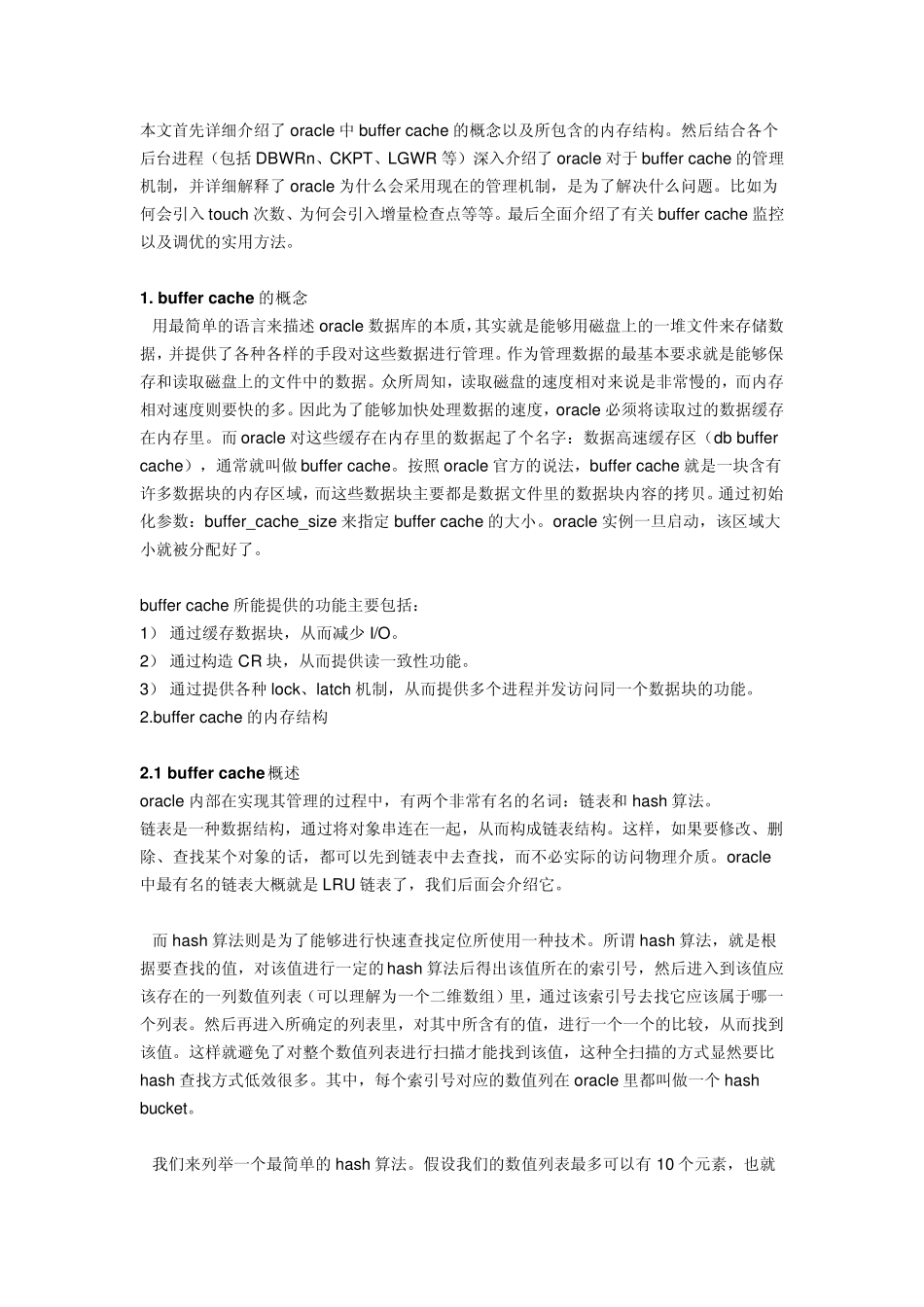 oraclebuffercache深度分析_第1页