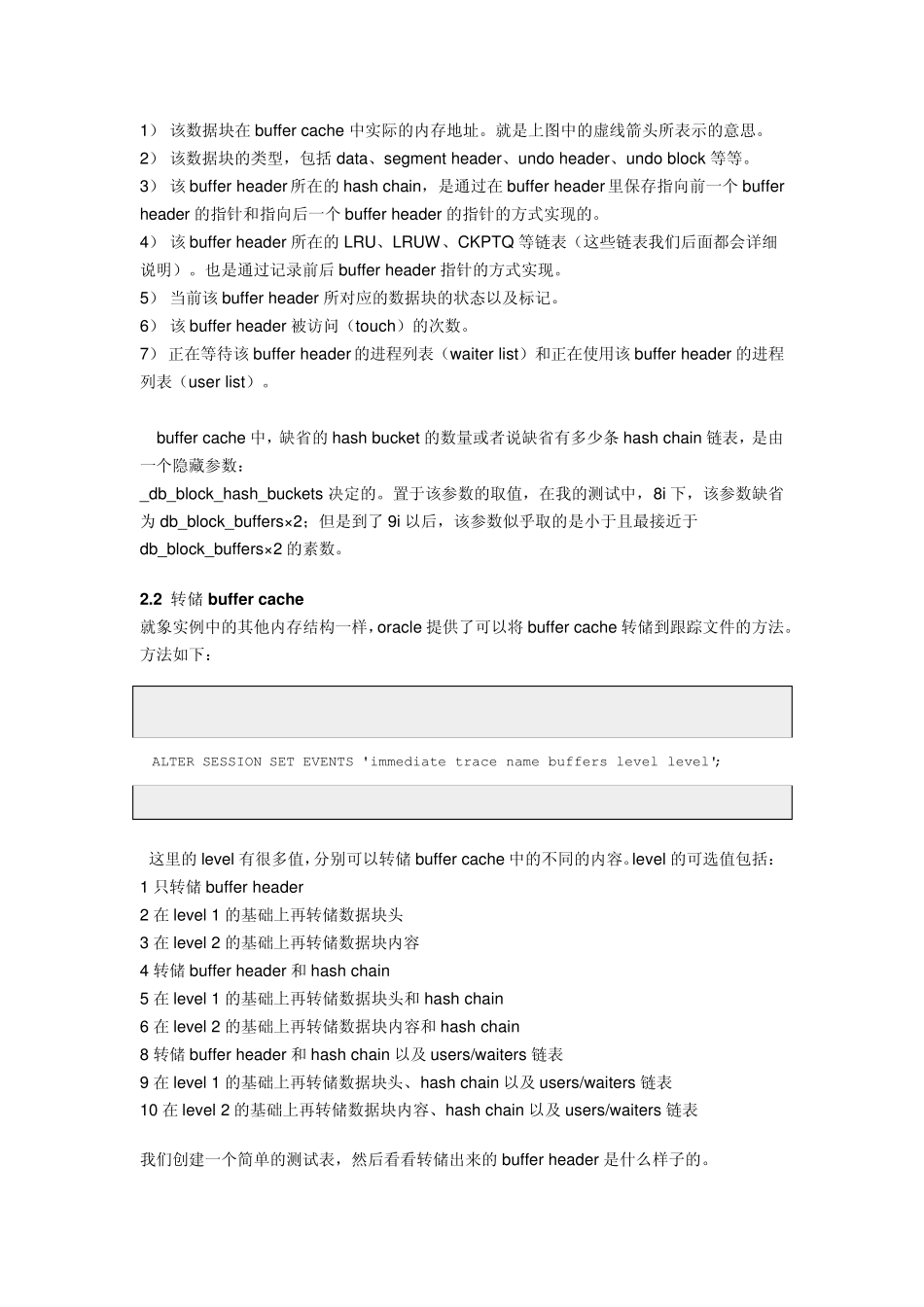 oraclebuffercache深度分析_第3页