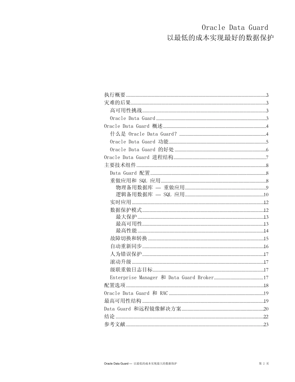 Oracledataguard白皮书_第2页