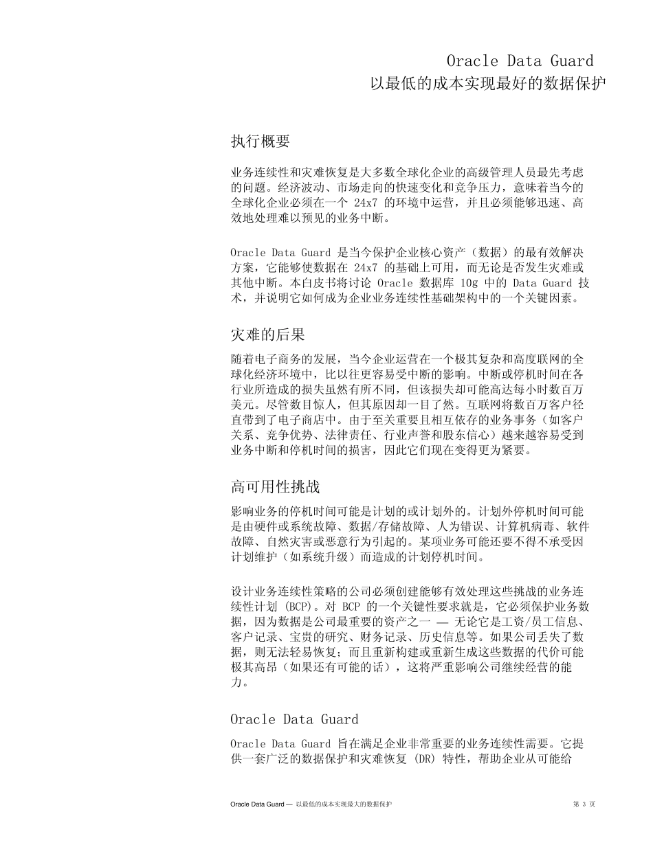 Oracledataguard白皮书_第3页