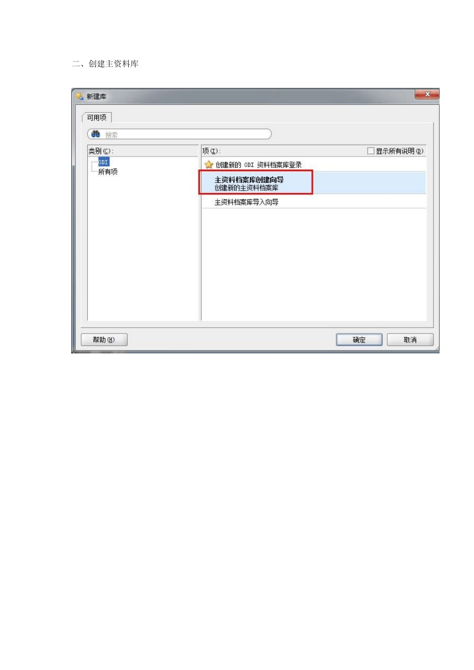 OracleDataIntegrator的使用教程_第2页