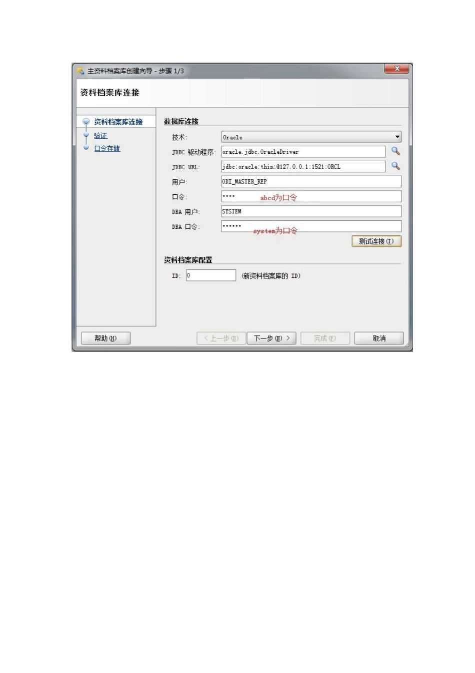 OracleDataIntegrator的使用教程_第3页