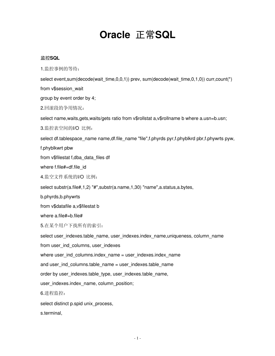 oracledba常用sql脚本分类文档_第1页
