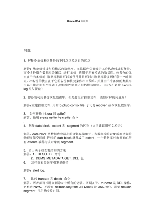 OracleDBA面试题