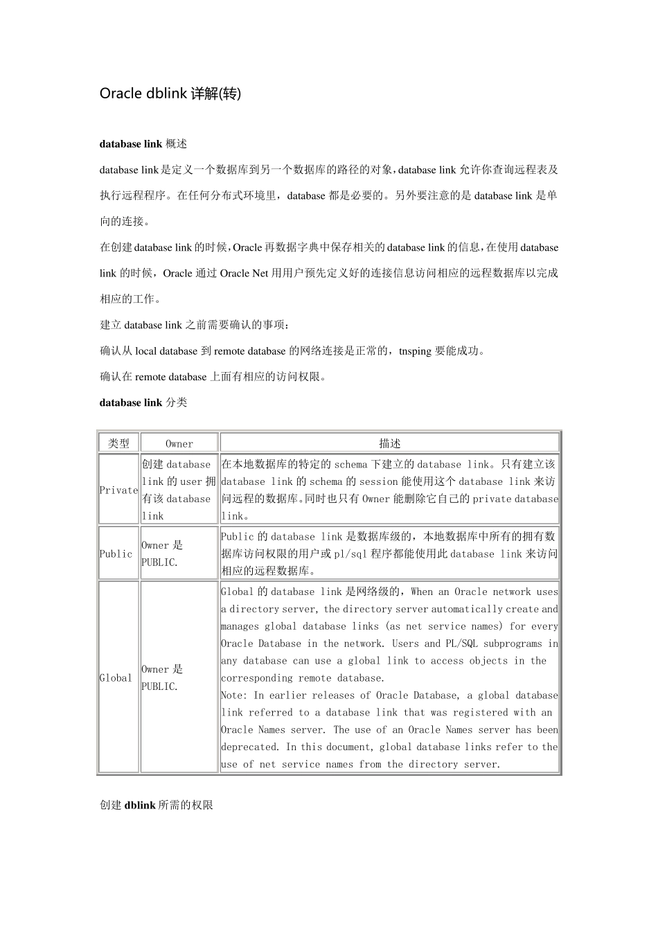 oracledblink详解_第1页