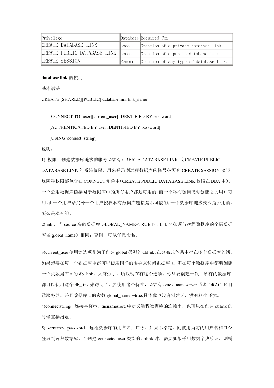 oracledblink详解_第2页