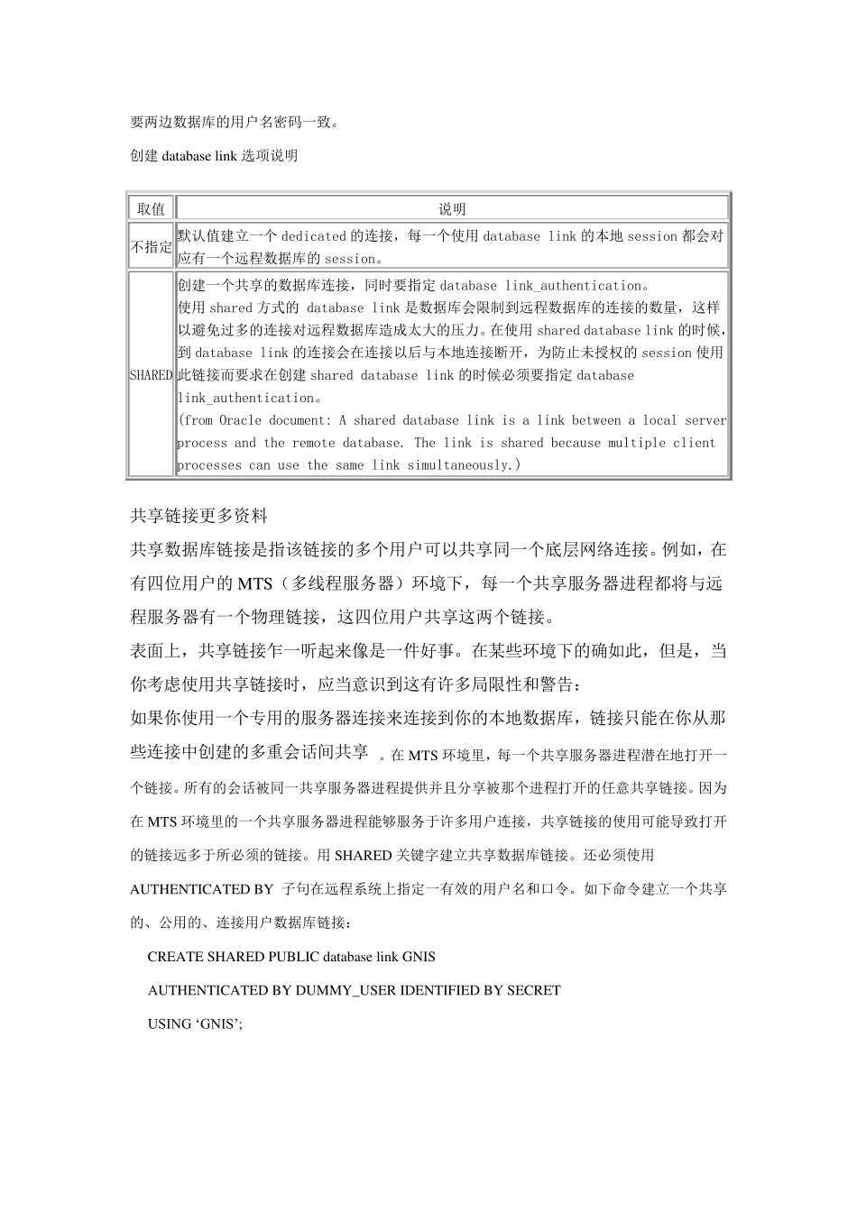 oracledblink详解_第3页