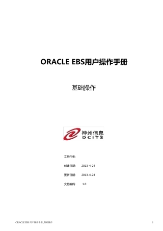 oracleEBS,标准功能,基本操作手册,