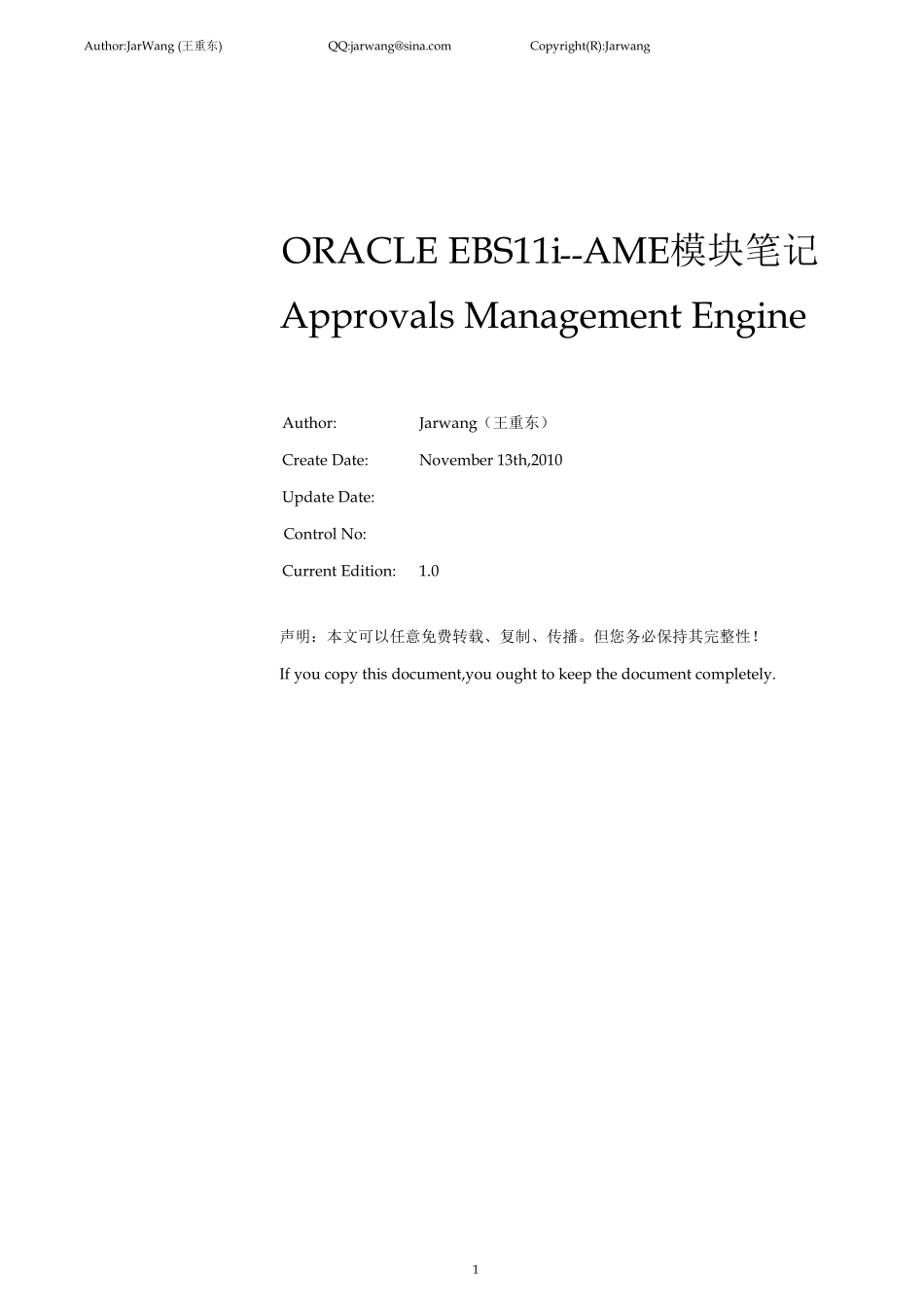 OracleEBS11iAME模块学习笔记_第1页