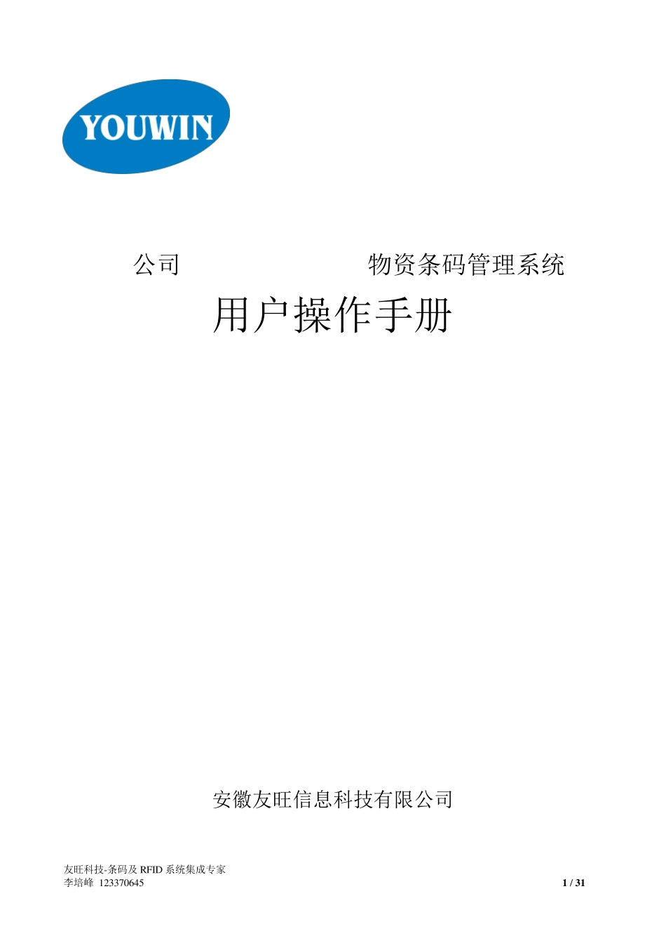 oracleebsR12条码系统物资仓库管理手册(功能示例参考)_第1页