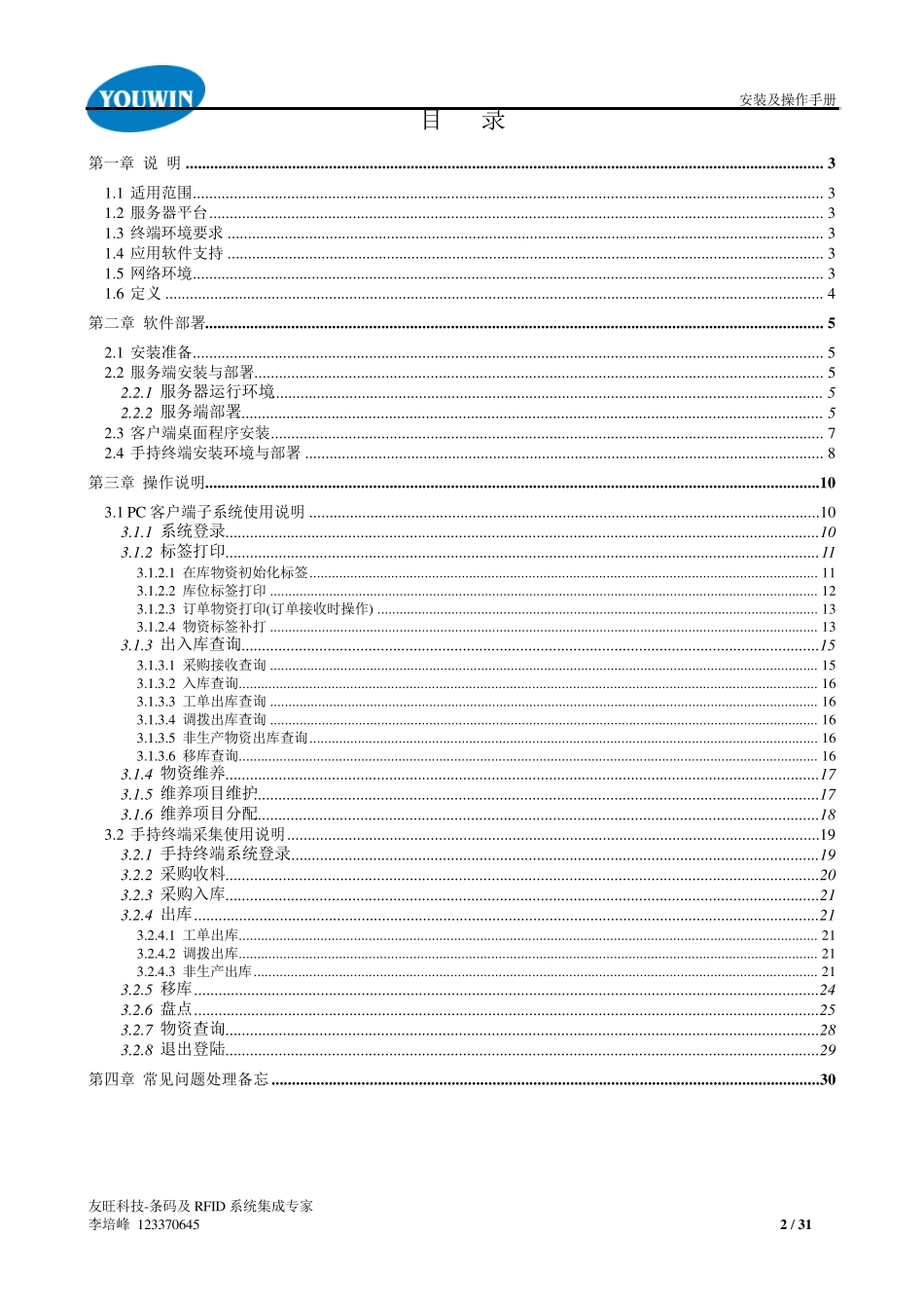 oracleebsR12条码系统物资仓库管理手册(功能示例参考)_第2页