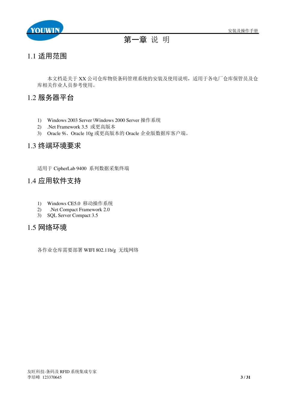 oracleebsR12条码系统物资仓库管理手册(功能示例参考)_第3页