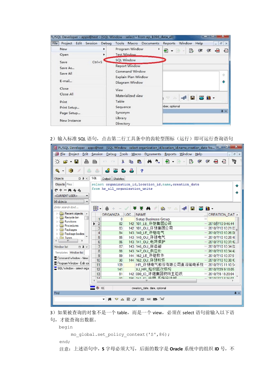OracleEBSReport开发笔记1_第2页