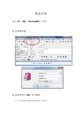 OracleEBSReport开发笔记1