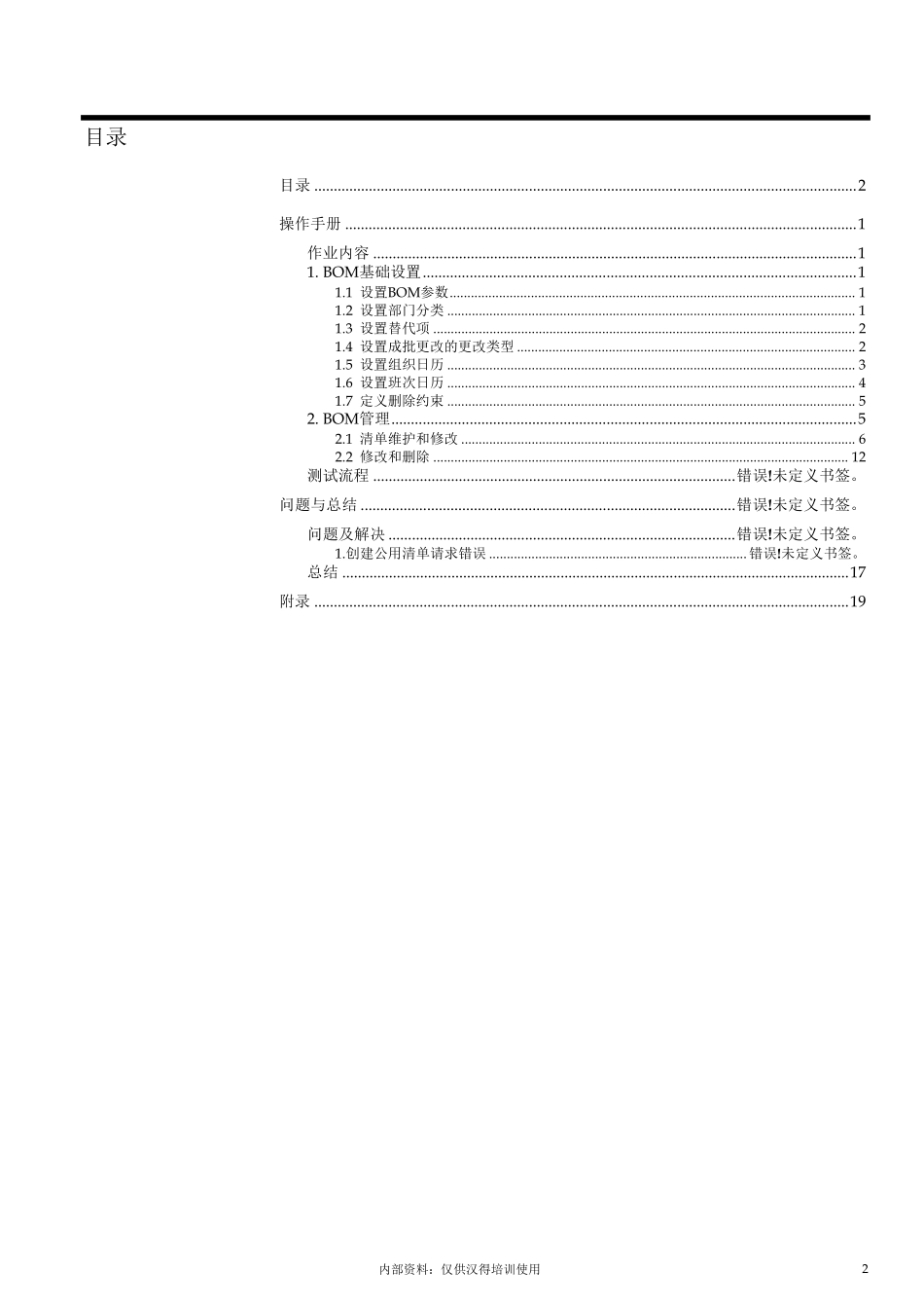 oracleEBS_BOM_物料清单_第2页