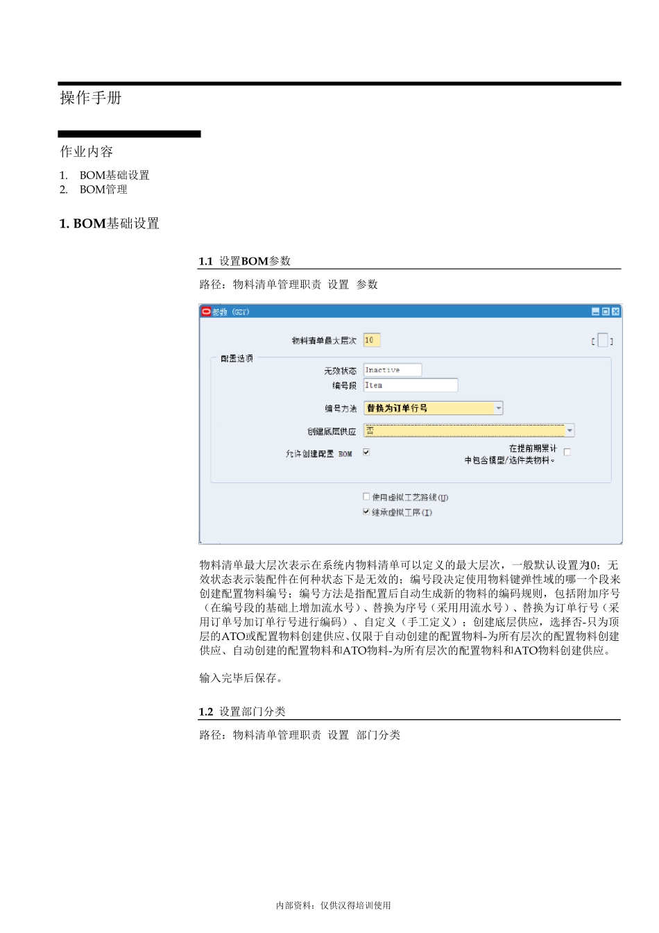 oracleEBS_BOM_物料清单_第3页