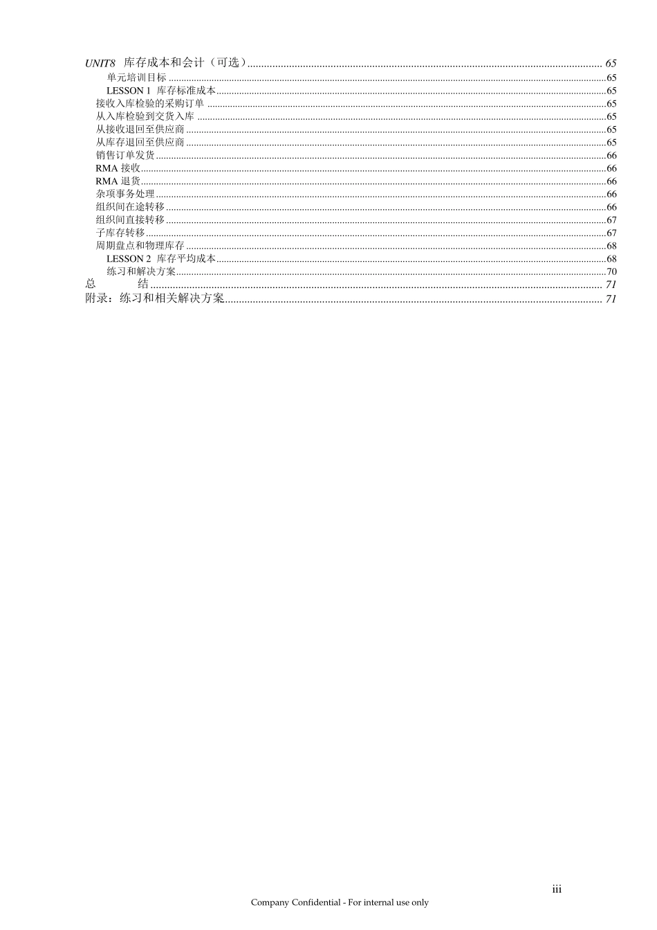OracleEBS供应链模块INV教程_第3页