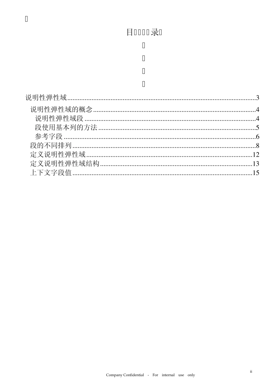 ORACLEEBS基础与提高说明弹性域(ZHENGANG.ZHU)_第2页