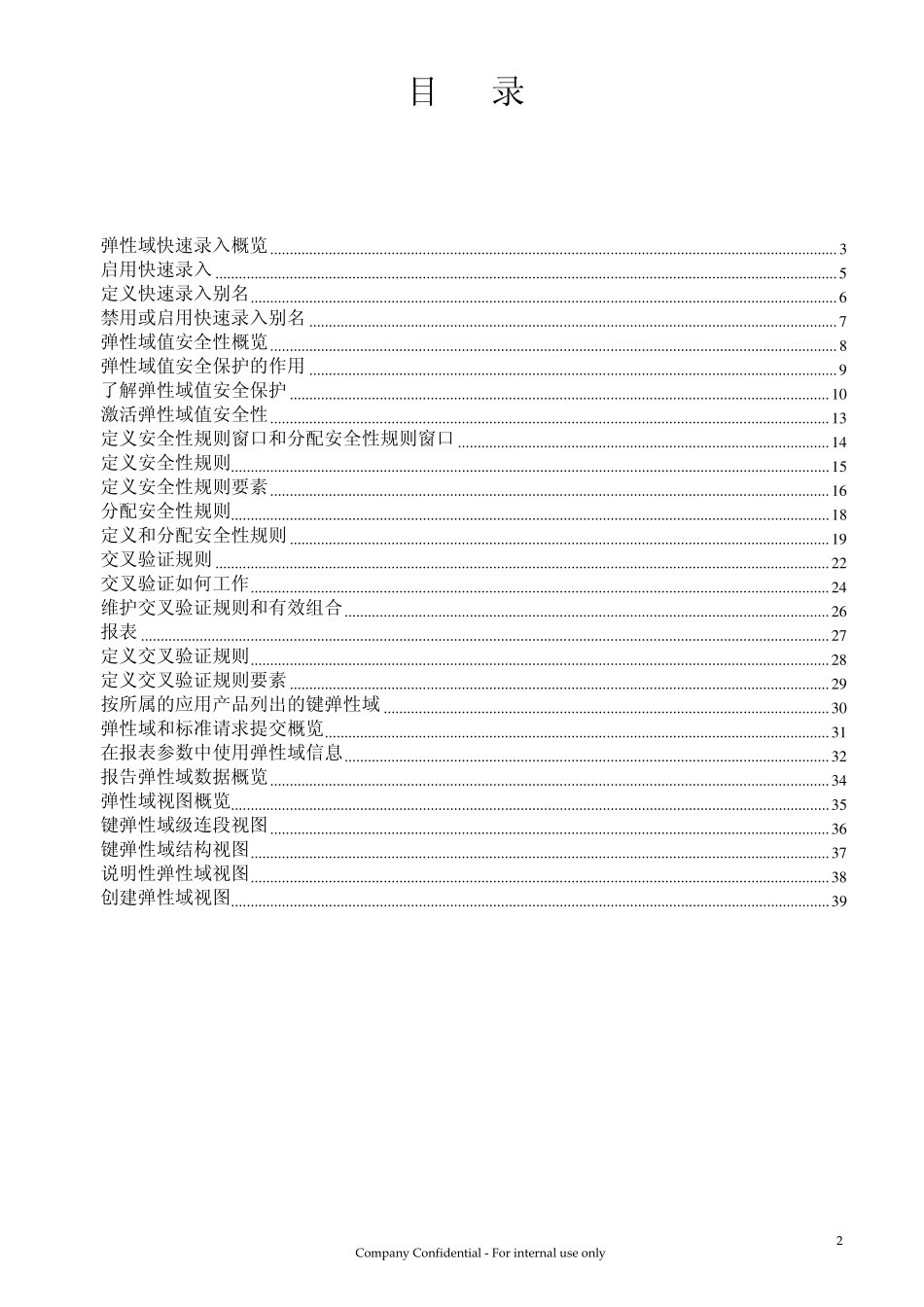 ORACLEEBS基础与提高之四(弹性域安全性)_第2页