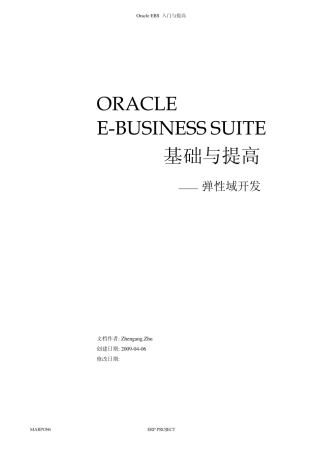 ORACLEEBS基础与提高之四(弹性域安全性)