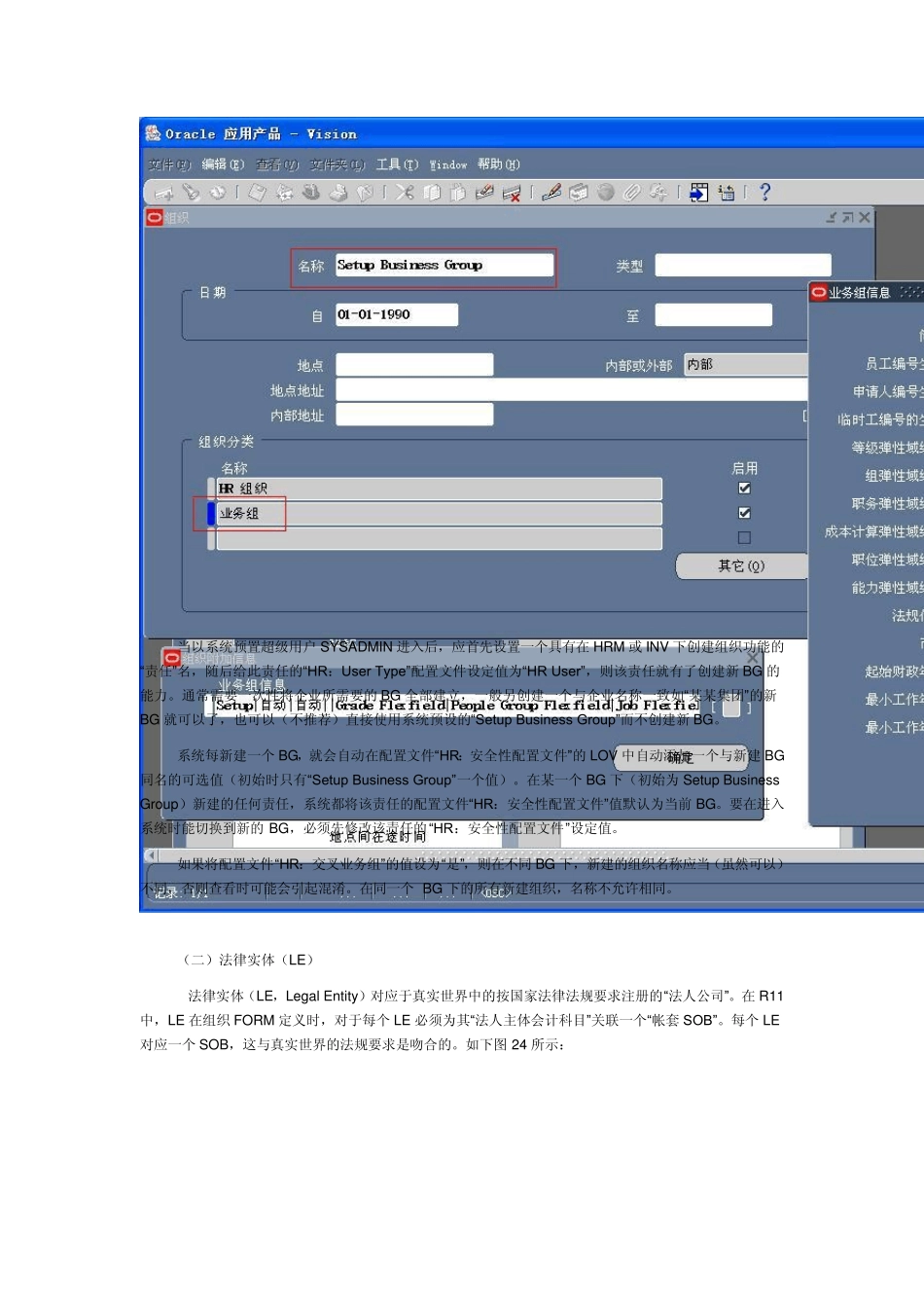 ORACLEEBS基础设置之组织架构_第3页