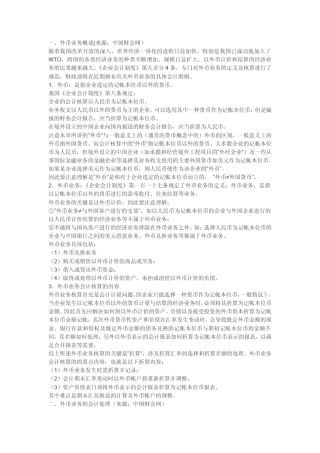 ORACLEEBS外币业务学习资料