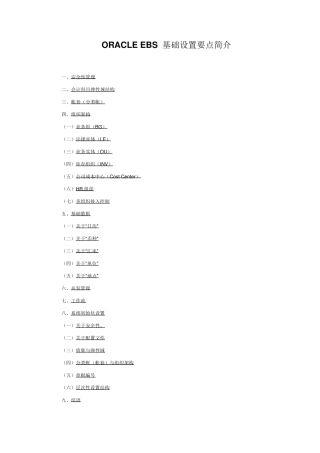 ORACLEEBS基础设置要点简介