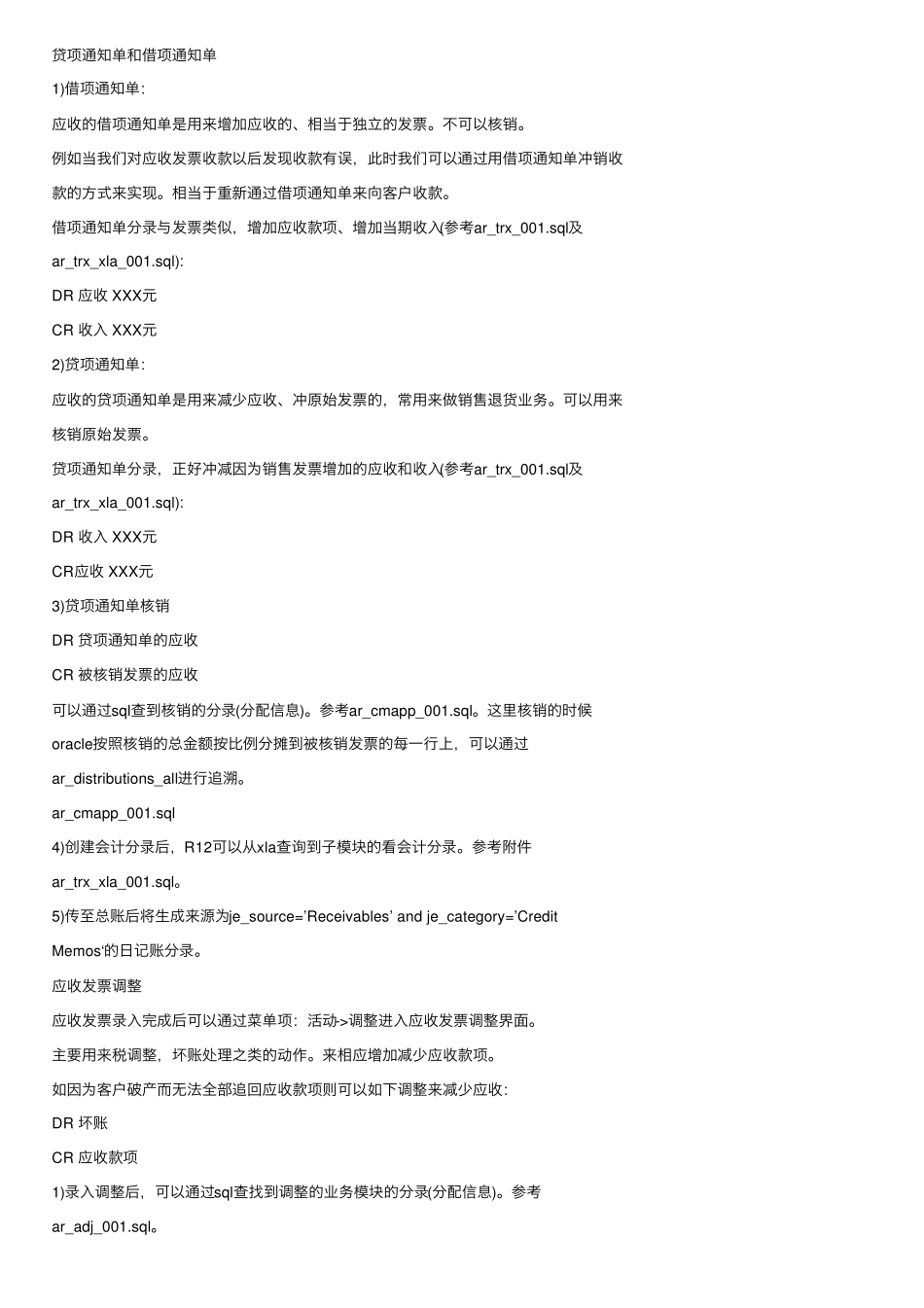 oracleebs应收会计分录_第3页