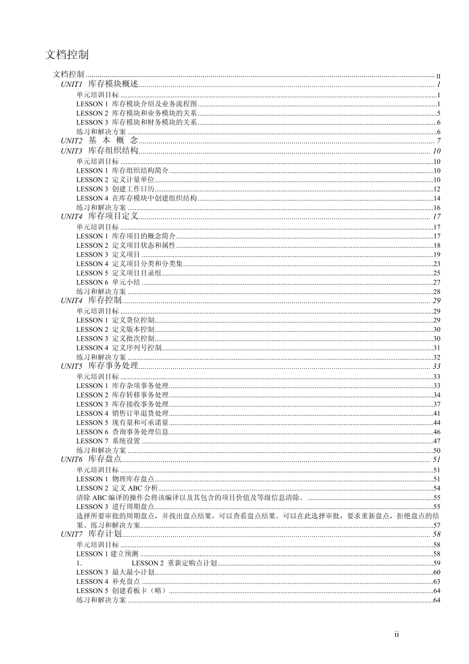 oracleebs库存模块中文版手册_第2页