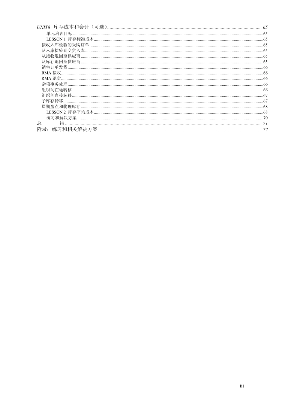 oracleebs库存模块中文版手册_第3页