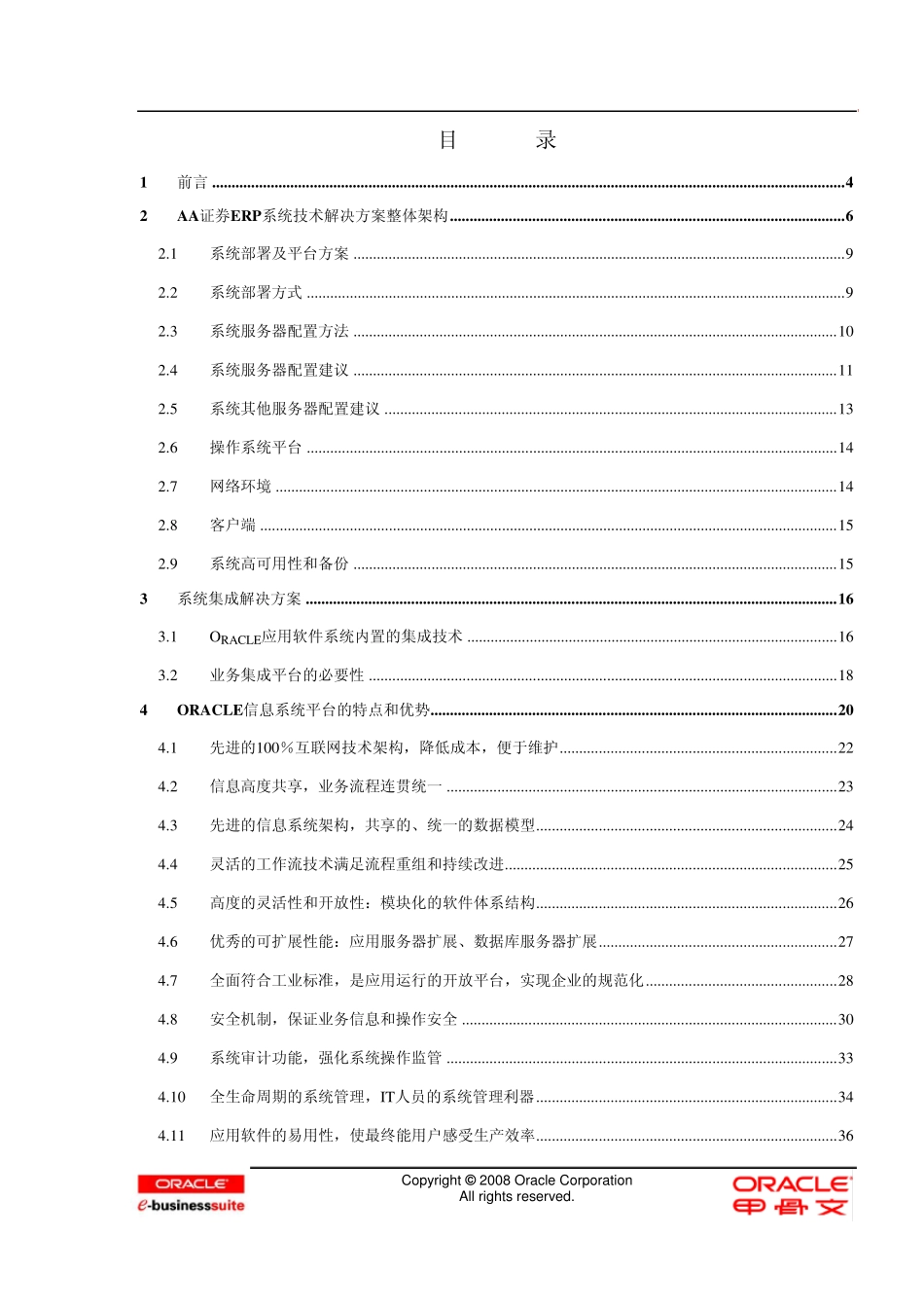 OracleEBS应用架构技术方案_第2页