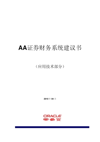 OracleEBS应用架构技术方案