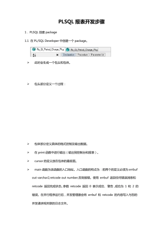 oracleebs报表开发步骤