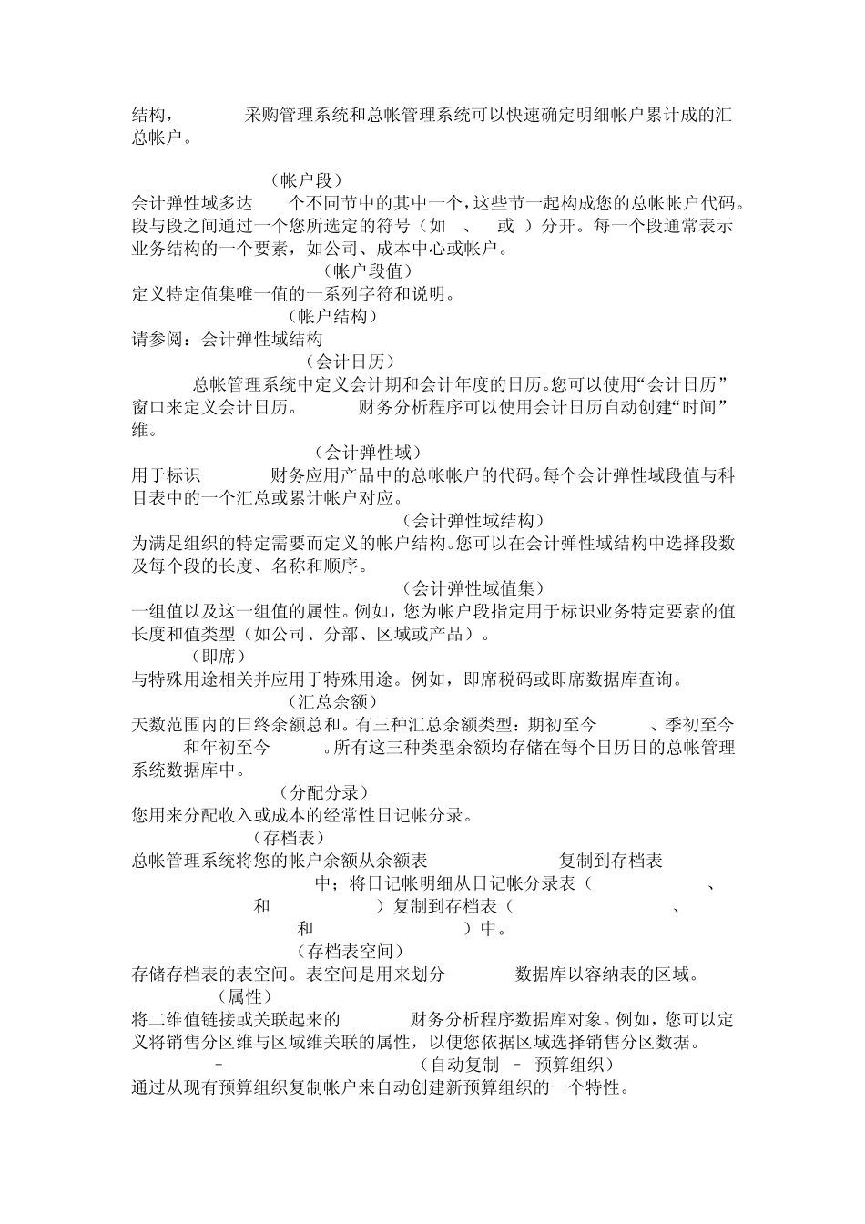 ORACLEEBS术语解释中文版_第3页