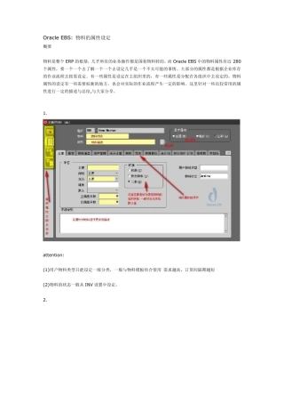 OracleEBS物料属性设定