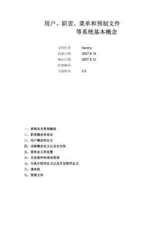 ORACLEEBS用户、职责、菜单和预制文件等系统基本概念