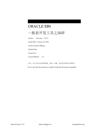 OracleEBS报表开发工具之闲碎