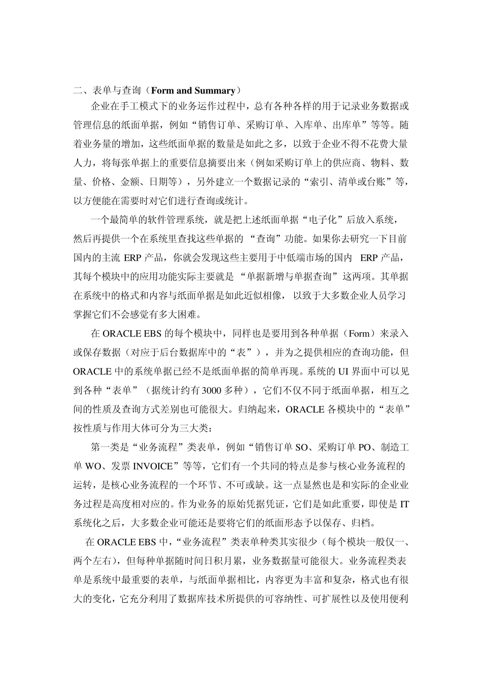 ORACLEEBS系统应用基础概述_第3页