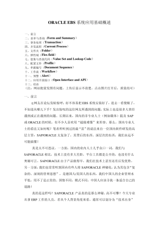 ORACLEEBS系统应用基础概述
