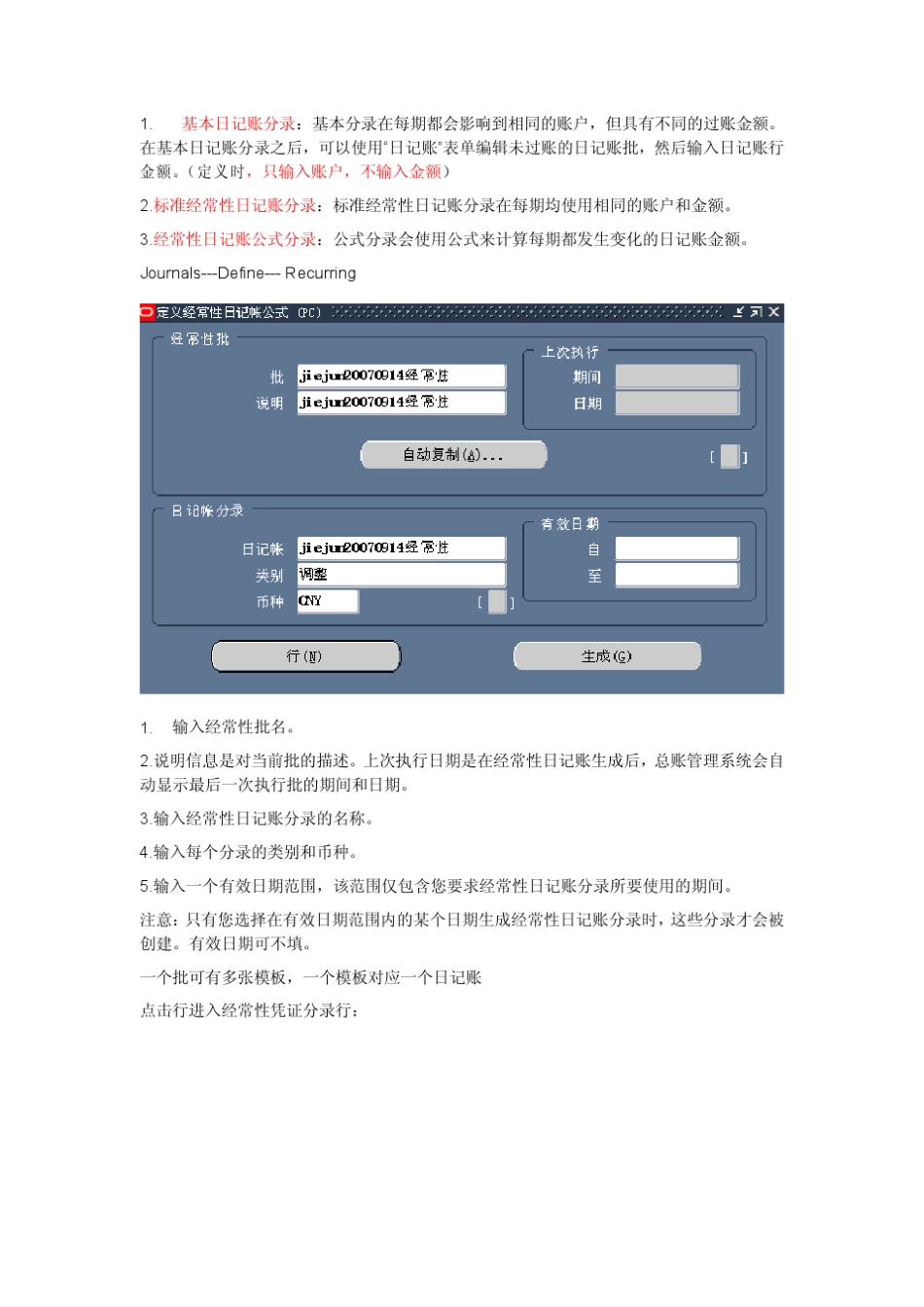 ORACLEEBS经常性凭证及成批分配凭证_第2页