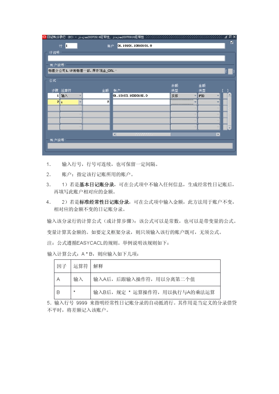 ORACLEEBS经常性凭证及成批分配凭证_第3页