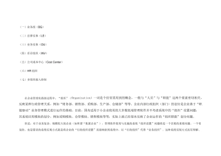 ORACLEEBS组织架构介绍