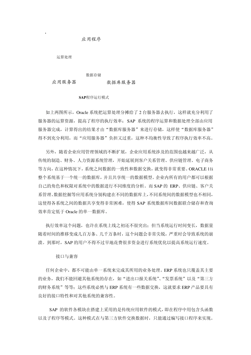 OracleERP优势深入分析2_第3页