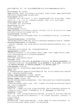 oracleERP内字段英文解释对照表