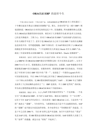 ORACLEERP的前世今生